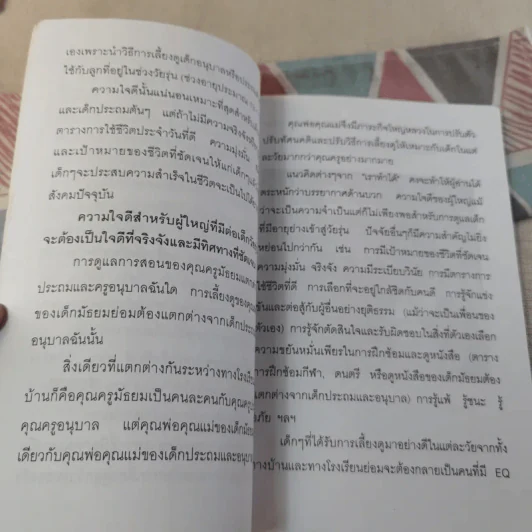 เราทำได้ หนังสือที่ทุกคนในครอบครัวต้องอ่าน - เกียรติวรรณ อมาตยกุล รูปที่ 10