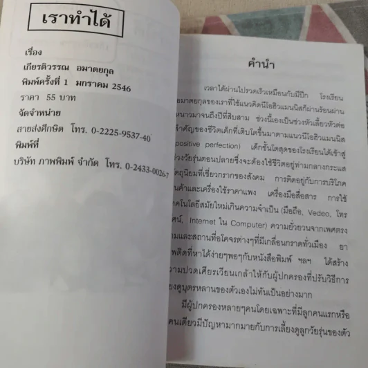 เราทำได้ หนังสือที่ทุกคนในครอบครัวต้องอ่าน - เกียรติวรรณ อมาตยกุล รูปที่ 9