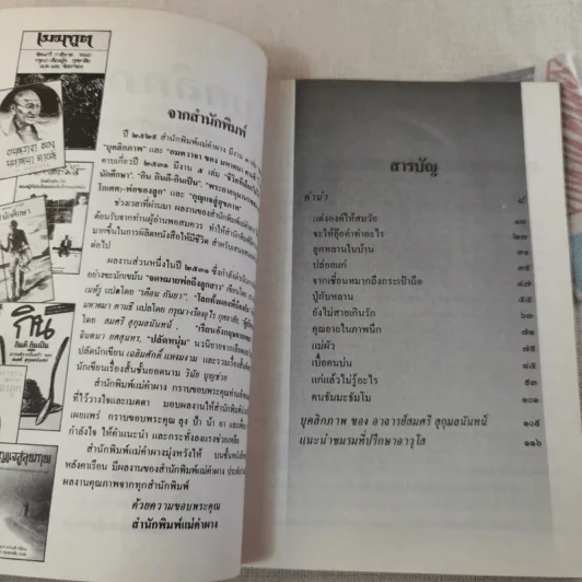 บุคลิกภาพ - สมศรี สุกุมลนันทน์ รูปที่ 8