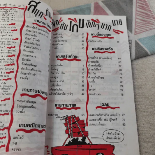เกม ปีที่ 1 ฉบับที่ 7 ปักษ์แรก ต.ค.2534 (เกมปริศนา ฝึกสมอง ประลองปัญญา) รูปที่ 8