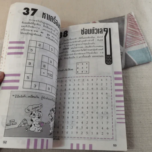 เกม ปีที่ 1 ฉบับที่ 7 ปักษ์แรก ต.ค.2534 (เกมปริศนา ฝึกสมอง ประลองปัญญา) รูปที่ 11