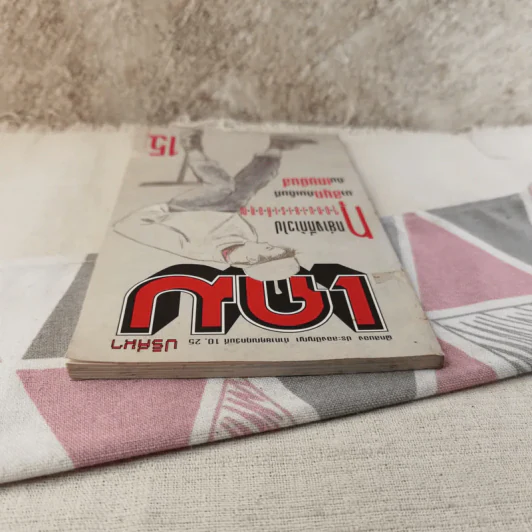 เกม ปีที่ 1 ฉบับที่ 7 ปักษ์แรก ต.ค.2534 (เกมปริศนา ฝึกสมอง ประลองปัญญา) รูปที่ 6