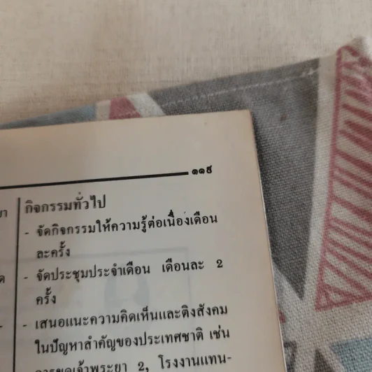 บุคลิกภาพ - สมศรี สุกุมลนันทน์ รูปที่ 12