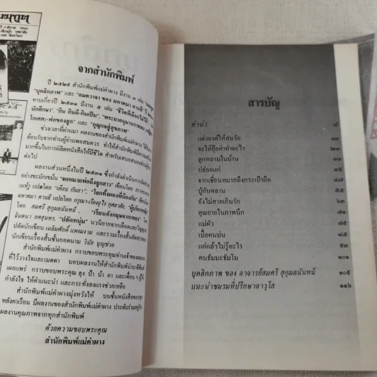 บุคลิกภาพ - สมศรี สุกุมลนันทน์ รูปที่ 9