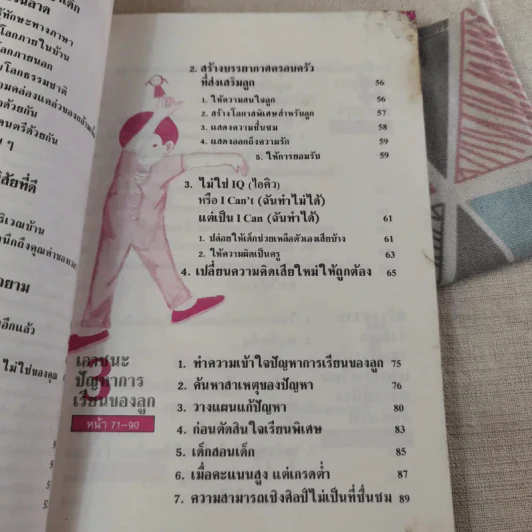 ช่วยให้เด็กฉลาดที่บ้านและที่โรงเรียน รูปที่ 14