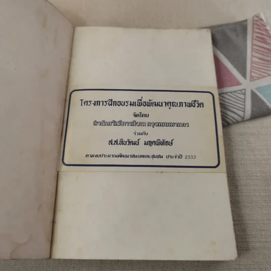 พูดได้ พูดเป็น - ทินวัฒน์ มฤคพิทักษ์ รูปที่ 7