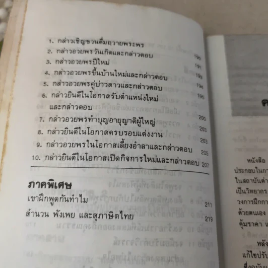 พูดได้ พูดเป็น - ทินวัฒน์ มฤคพิทักษ์ รูปที่ 17