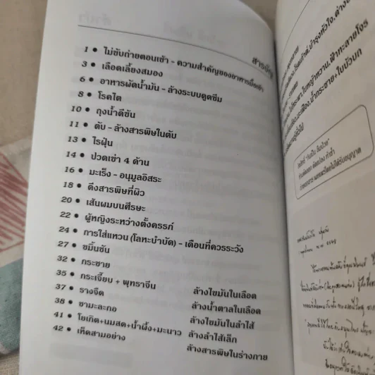 กินเป็น ลืมป่วย ล้างสารพิษในร่างกาย - อ.สุทธิวัสส์ คำภา รูปที่ 10