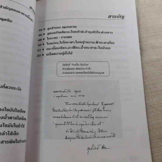 กินเป็น ลืมป่วย ล้างสารพิษในร่างกาย - อ.สุทธิวัสส์ คำภา รูปที่ 11