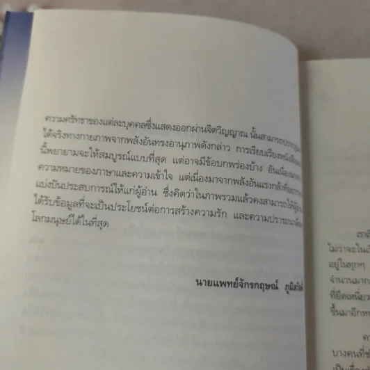 พลังจิตรักษาโรค - Alexander Toskar รูปที่ 17
