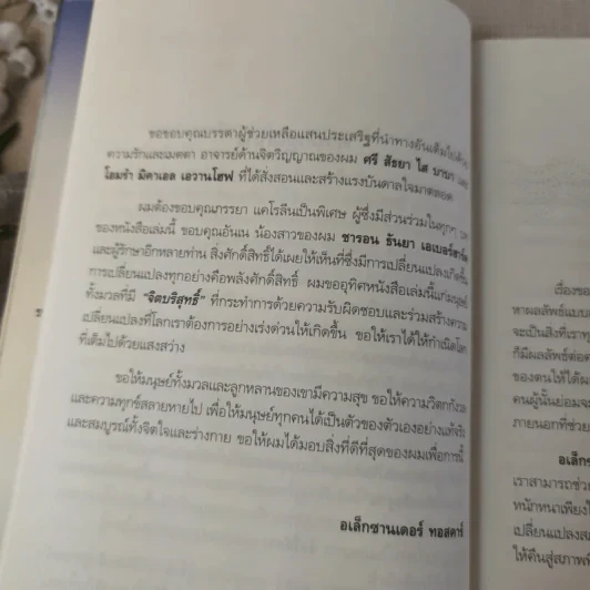 พลังจิตรักษาโรค - Alexander Toskar รูปที่ 13