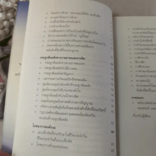 พลังจิตรักษาโรค - Alexander Toskar รูปที่ 19