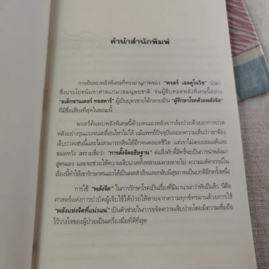 พลังจิตรักษาโรค - Alexander Toskar รูปที่ 10