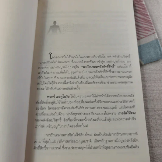 พลังจิตรักษาโรค - Alexander Toskar รูปที่ 21