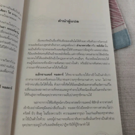 พลังจิตรักษาโรค - Alexander Toskar รูปที่ 14