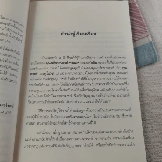 พลังจิตรักษาโรค - Alexander Toskar รูปที่ 16