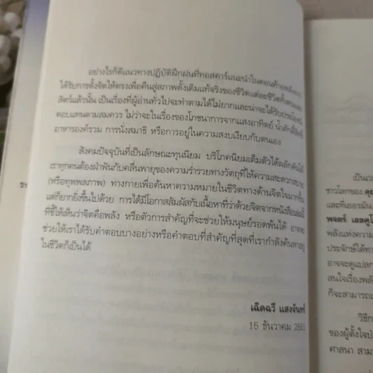 พลังจิตรักษาโรค - Alexander Toskar รูปที่ 15