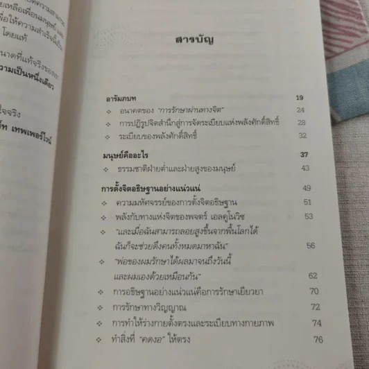 พลังจิตรักษาโรค - Alexander Toskar รูปที่ 18
