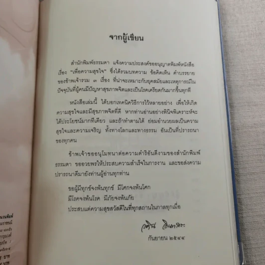 เพื่อความสุขใจ - วศิน อินทสระ รูปที่ 9