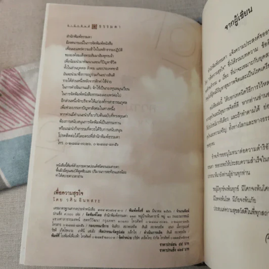 เพื่อความสุขใจ - วศิน อินทสระ รูปที่ 8