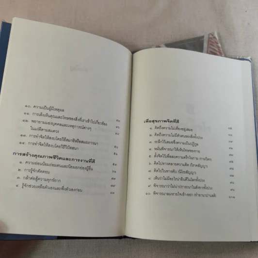 เพื่อความสุขใจ - วศิน อินทสระ รูปที่ 11