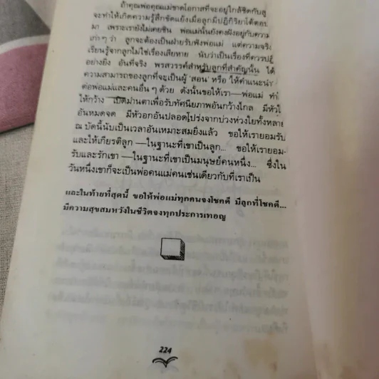 มาเลี้ยงลูกวัยรุ่นด้วยความรักกันเถอะ วิธีใกล้ชิดและช่วยแก้ปัญหาให้ลูกวัยรุ่น รูปที่ 19