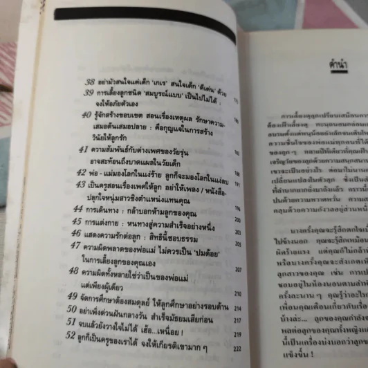มาเลี้ยงลูกวัยรุ่นด้วยความรักกันเถอะ วิธีใกล้ชิดและช่วยแก้ปัญหาให้ลูกวัยรุ่น รูปที่ 13