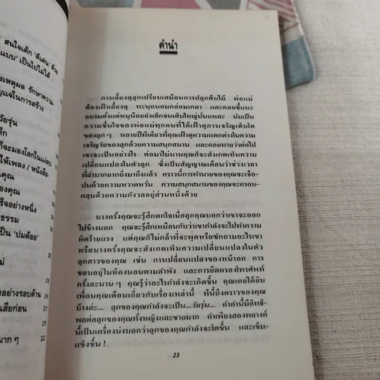 มาเลี้ยงลูกวัยรุ่นด้วยความรักกันเถอะ วิธีใกล้ชิดและช่วยแก้ปัญหาให้ลูกวัยรุ่น รูปที่ 14