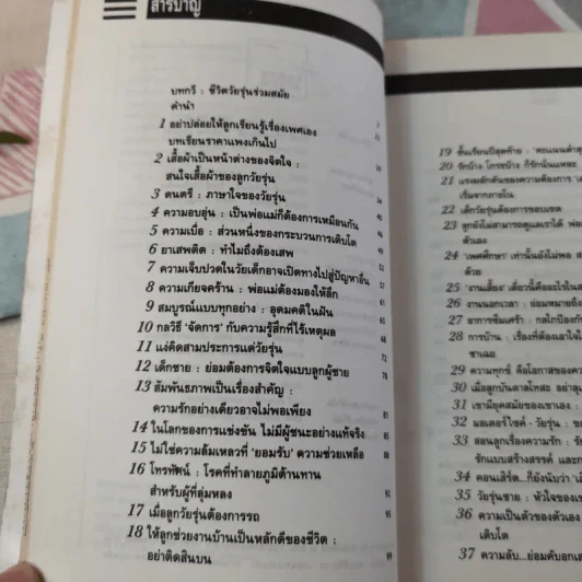 มาเลี้ยงลูกวัยรุ่นด้วยความรักกันเถอะ วิธีใกล้ชิดและช่วยแก้ปัญหาให้ลูกวัยรุ่น รูปที่ 11