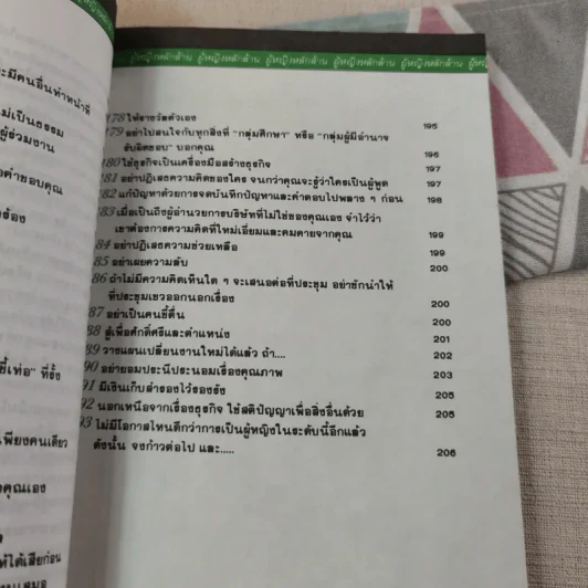 ทำงานแบบผู้หญิงให้มีความสุขและรวยด้วย รูปที่ 17