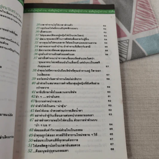 ทำงานแบบผู้หญิงให้มีความสุขและรวยด้วย รูปที่ 11