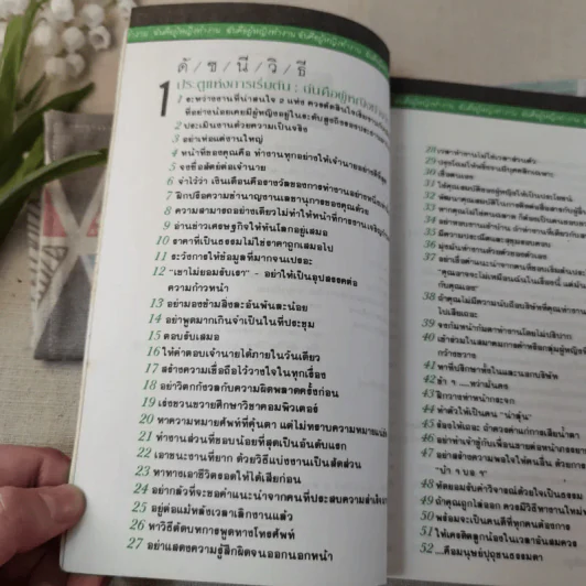 ทำงานแบบผู้หญิงให้มีความสุขและรวยด้วย รูปที่ 10