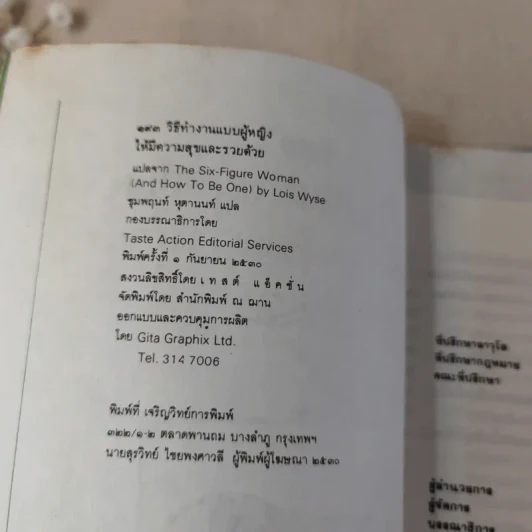 ทำงานแบบผู้หญิงให้มีความสุขและรวยด้วย รูปที่ 9