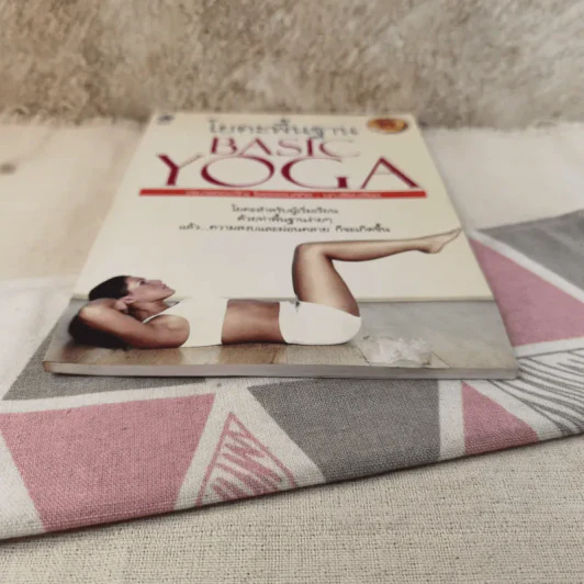 โยคะพื้นฐาน Basic Yoga - ดร.ครองขวัญ ไชยธรรมสถิต รูปที่ 5
