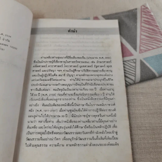 พ่อสอนลูก - ศาสตราจารย์ นายแพทย์ ดร.วิจิตร บุณยะโหตระ รูปที่ 9