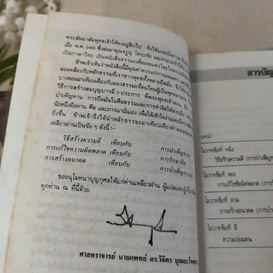 พ่อสอนลูก - ศาสตราจารย์ นายแพทย์ ดร.วิจิตร บุณยะโหตระ รูปที่ 10