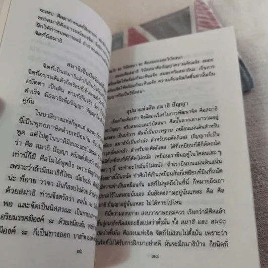 การพัฒนาจิตด้วยอานาปานสติ - พุทธทาสภิกขุ รูปที่ 14