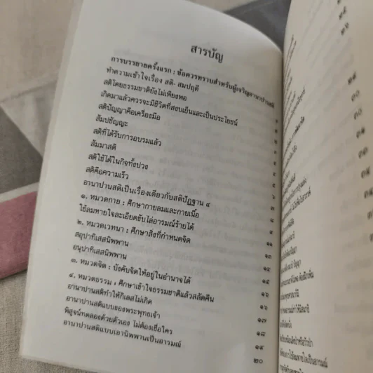 การพัฒนาจิตด้วยอานาปานสติ - พุทธทาสภิกขุ รูปที่ 10