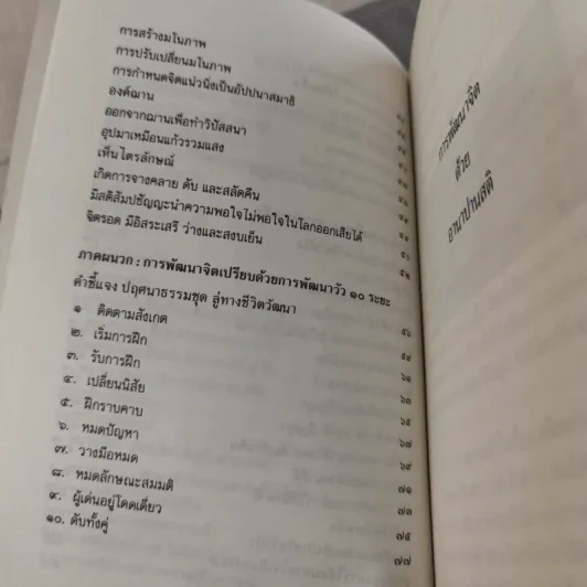 การพัฒนาจิตด้วยอานาปานสติ - พุทธทาสภิกขุ รูปที่ 12