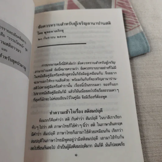 การพัฒนาจิตด้วยอานาปานสติ - พุทธทาสภิกขุ รูปที่ 13