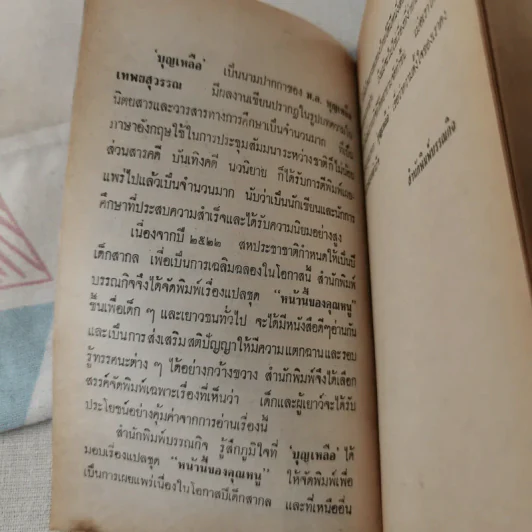 หน้านี้ของคุณหนู - บุญเหลือ รูปที่ 9