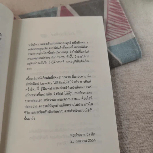 เอาชนะความตายด้วยใจที่ปล่อยวาง - พระไพศาล วิสาโล รูปที่ 9