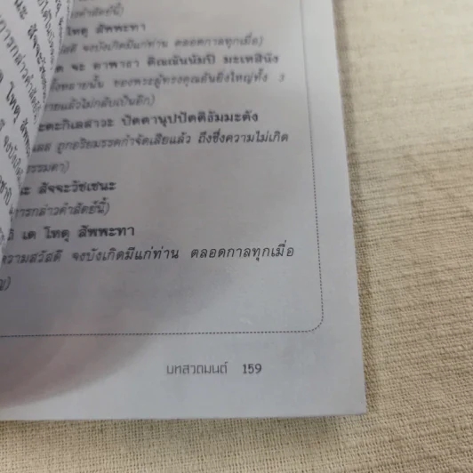 เอาชนะความตายด้วยใจที่ปล่อยวาง - พระไพศาล วิสาโล รูปที่ 15