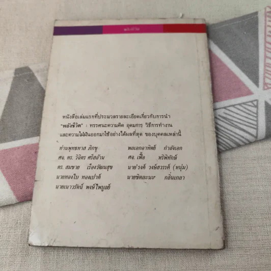 พลังชีวิต - นายนาวี รังสิวรารักษ์ รูปที่ 2