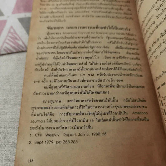 อาหาร & สุขภาพ - พ.อ.หญิง ศรีนวล เจียจันทร์พงษ์ รูปที่ 23