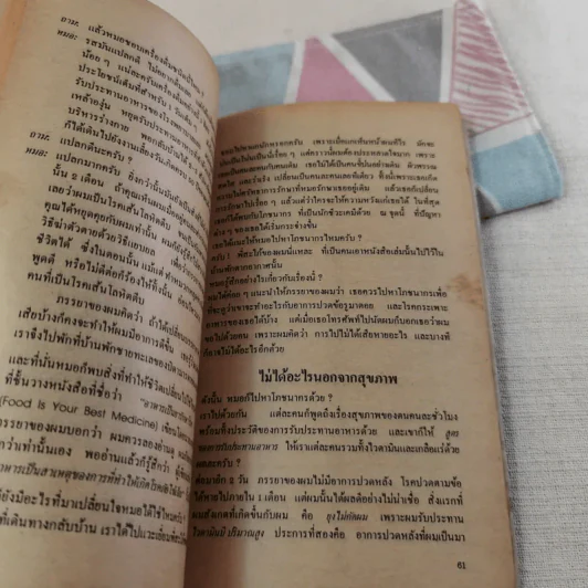 อาหาร & สุขภาพ - พ.อ.หญิง ศรีนวล เจียจันทร์พงษ์ รูปที่ 22