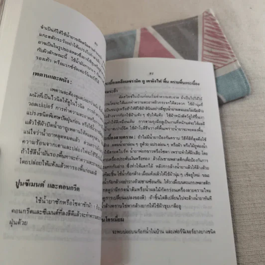 ขจัดคราบเปื้อนให้ได้ดั่งใจ - อุดมพงศ์ แปล รูปที่ 14