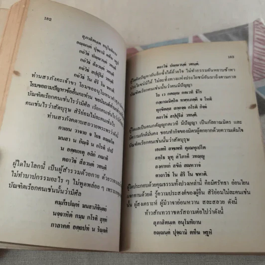 บารมีสาธิต - เกษม บุญศรี รูปที่ 14