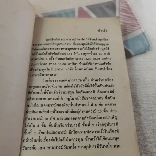 บารมีสาธิต - เกษม บุญศรี รูปที่ 8