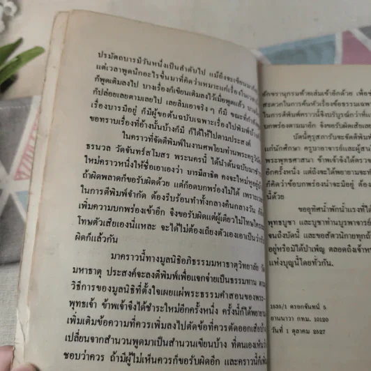 บารมีสาธิต - เกษม บุญศรี รูปที่ 9